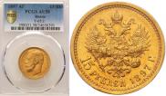 15 roubles 1897 year