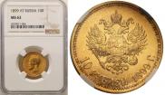 10 рублей 1899 года