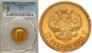 10 roubles 1911 year