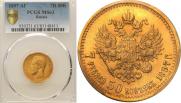 7,5 рублей 1897 года