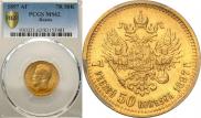 7,5 рублей 1897 года