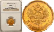 5 roubles 1898 year
