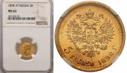 5 roubles 1898 year