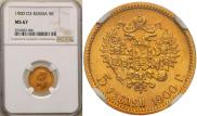5 roubles 1900 year