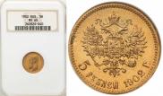 5 рублей 1902 года