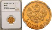 5 roubles 1903 year