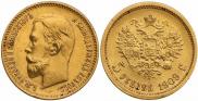 5 roubles 1909 year