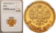 5 roubles 1909 year