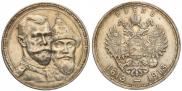 1 rouble 1913 year