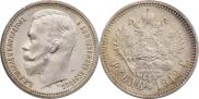 1 rouble 1912 year