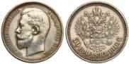 50 kopecks 1910 year