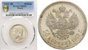 50 kopecks 1912 year