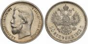 50 kopecks 1912 year