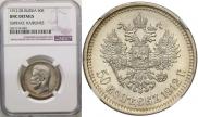 50 kopecks 1912 year