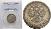 50 kopecks 1912 year