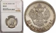 50 kopecks 1913 year