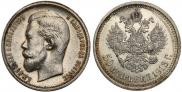 50 kopecks 1913 year