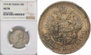 50 kopecks 1914 year