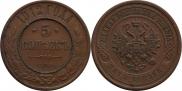 5 kopecks 1912 year