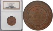 2 kopecks 1916 year