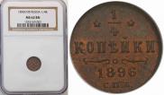 1/4 kopeck 1896 year