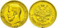 7,5 рублей 1897 года