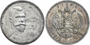 1 рубль 1913 года