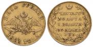 5 roubles 1823 year