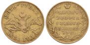 5 рублей 1831 года