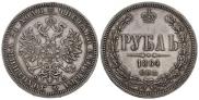 1 rouble 1864 year