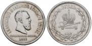 1 rouble 1883 year