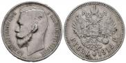 1 rouble 1912 year