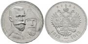 1 rouble 1913 year