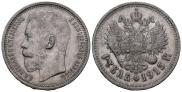 1 rouble 1915 year