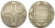 1 rouble 1800 year