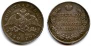 1 rouble 1830 year