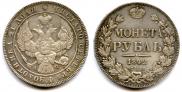 1 rouble 1842 year