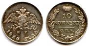 10 kopecks 1826 year