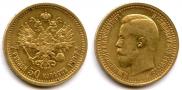7,5 рублей 1897 года