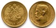 5 рублей 1899 года