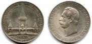 1 rouble 1898 year