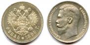 1 rouble 1898 year