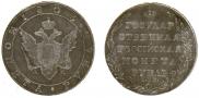 1 rouble 1803 year