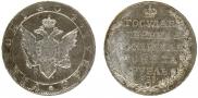 1 рубль 1804 года
