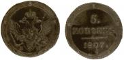 5 kopecks 1807 year