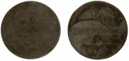 10 kopecks 1833 year