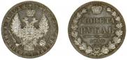 1 рубль 1850 года