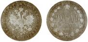 1 rouble 1865 year