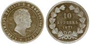 10 kopecks 1871 year