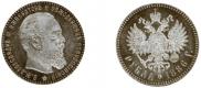 1 рубль 1886 года